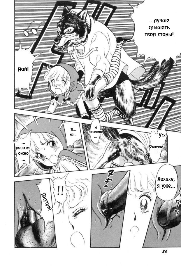 Akazukin-chan | Маленькая красная шапочка page 10 full