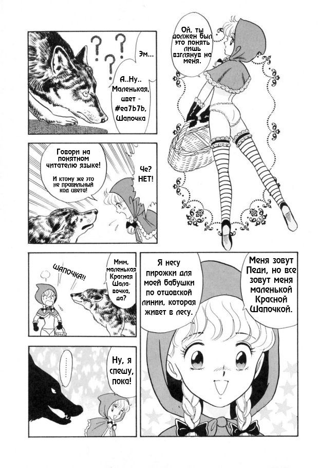 Akazukin-chan | Маленькая красная шапочка page 3 full