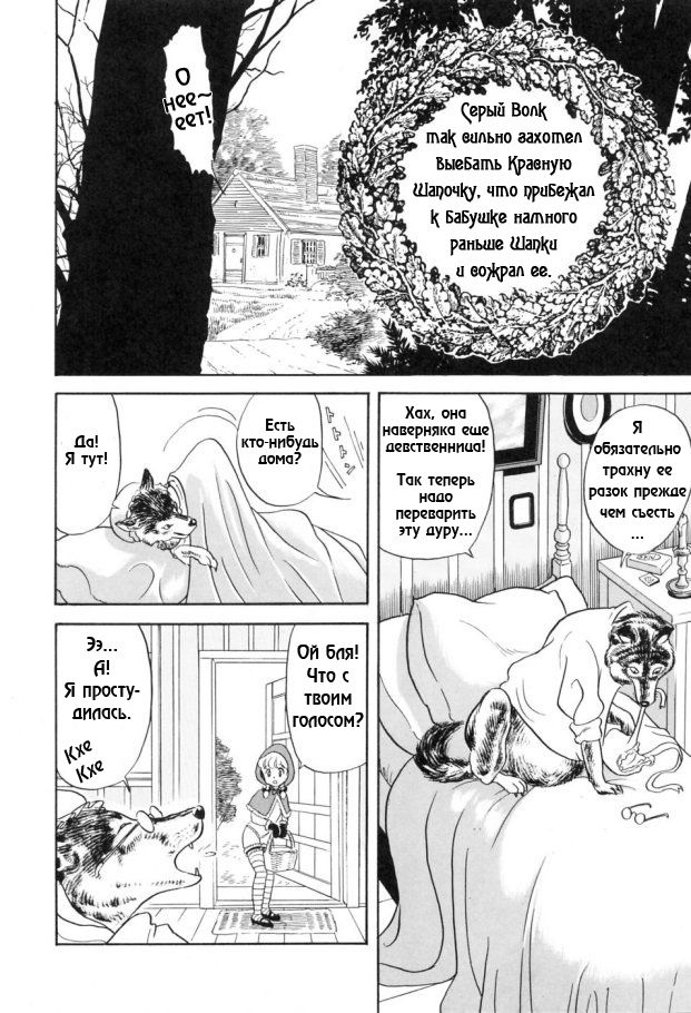 Akazukin-chan | Маленькая красная шапочка page 4 full