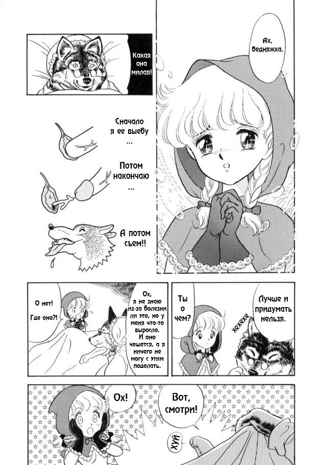 Akazukin-chan | Маленькая красная шапочка page 5 full