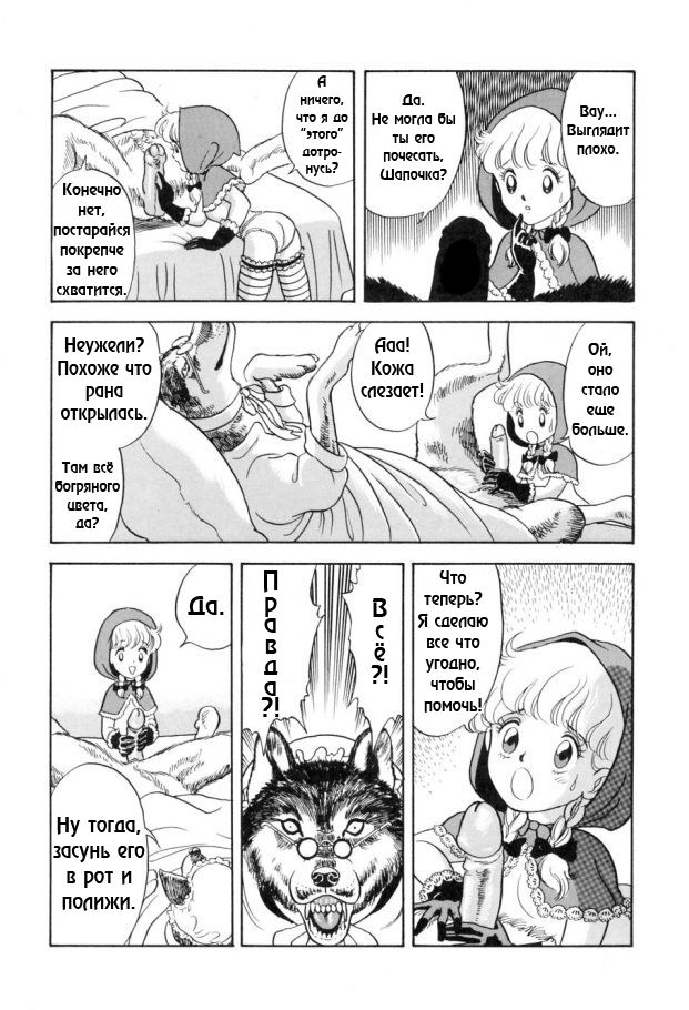 Akazukin-chan | Маленькая красная шапочка page 6 full