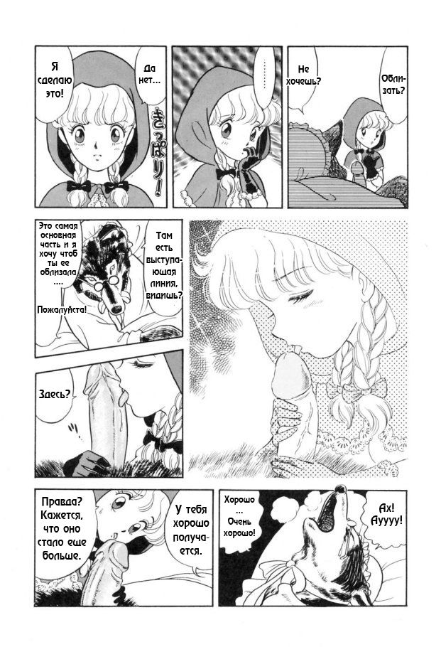 Akazukin-chan | Маленькая красная шапочка page 7 full