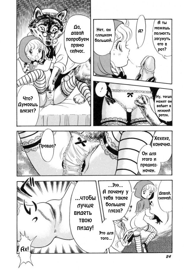 Akazukin-chan | Маленькая красная шапочка page 8 full