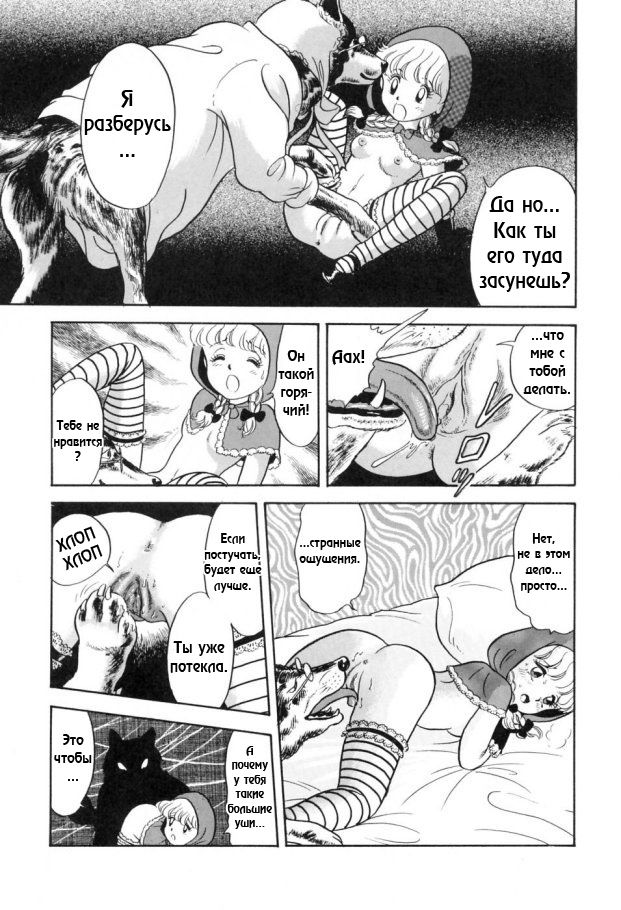 Akazukin-chan | Маленькая красная шапочка page 9 full