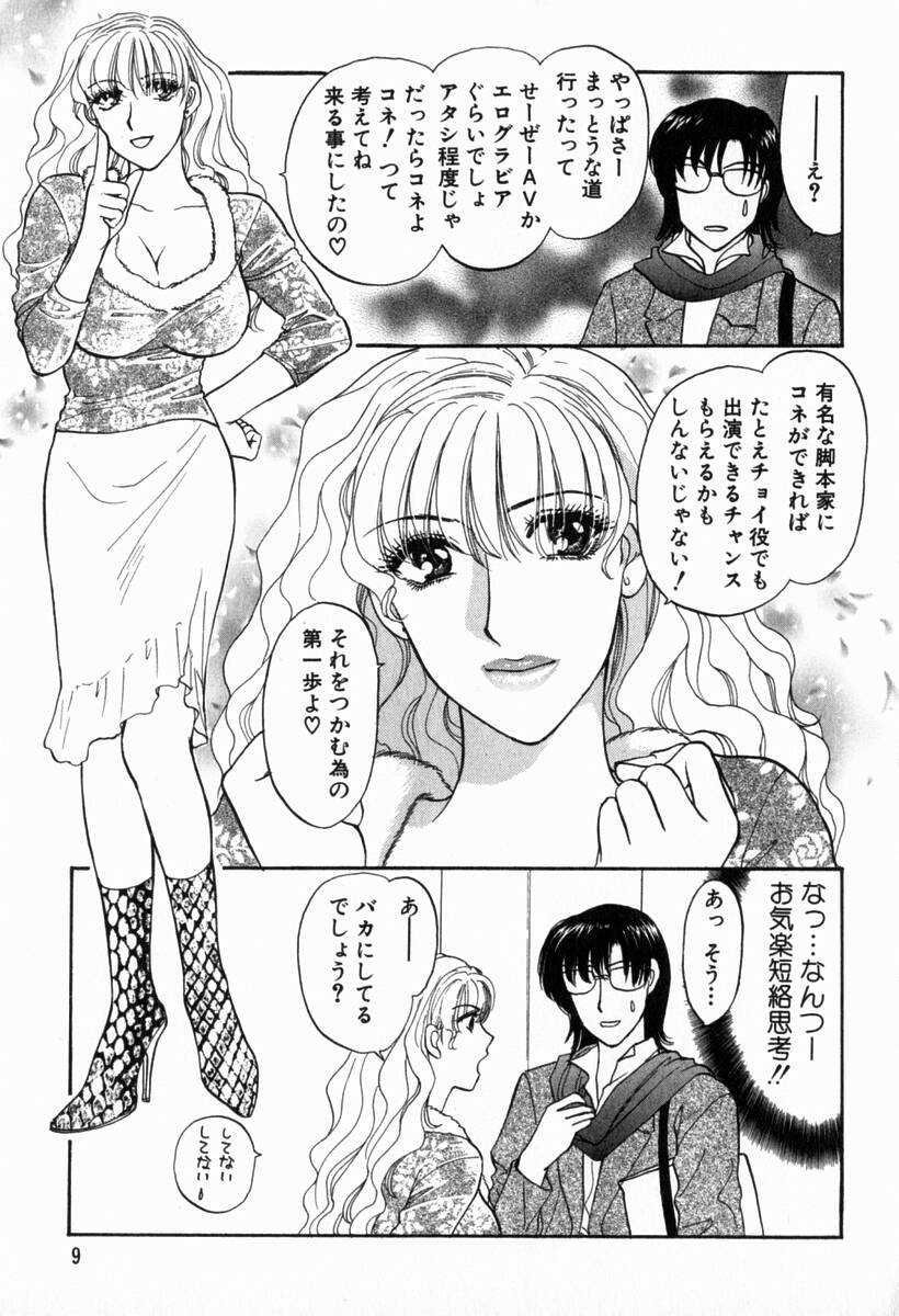 Hoshigari no Nedari na Vol.2 page 10 full