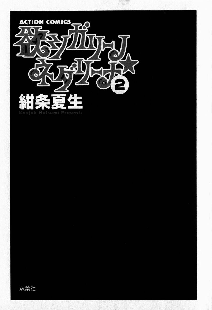 Hoshigari no Nedari na Vol.2 page 4 full