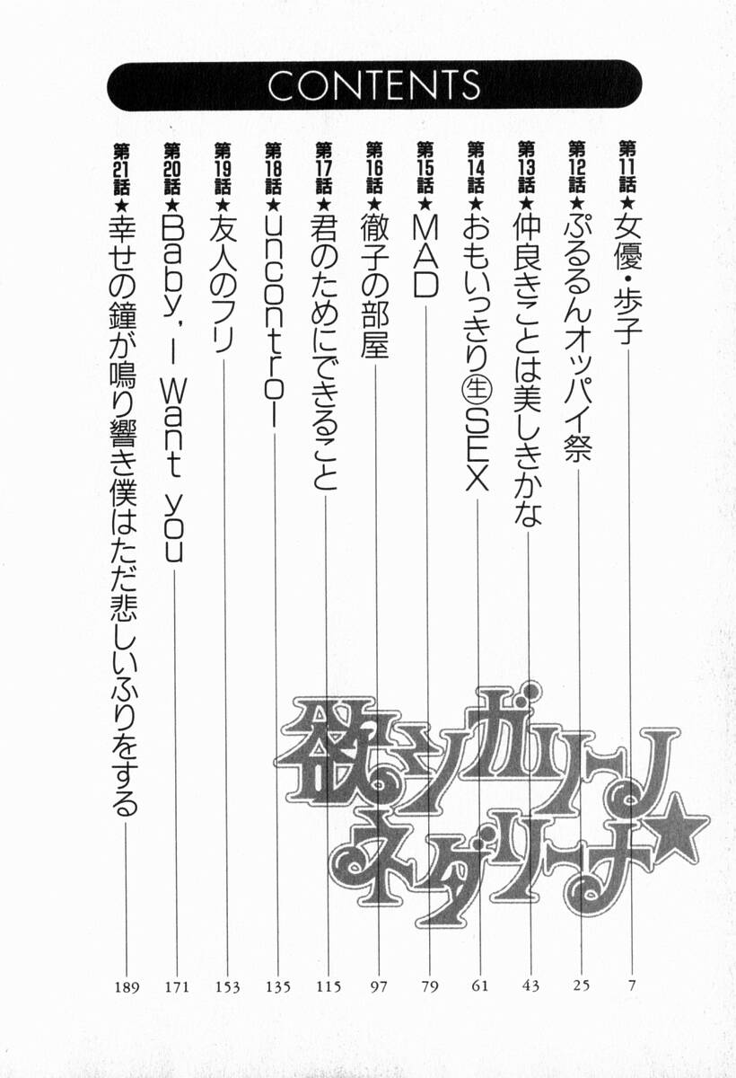 Hoshigari no Nedari na Vol.2 page 7 full
