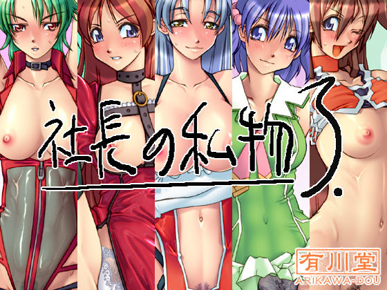 Shachou no Shibutsu 3 page 1 full