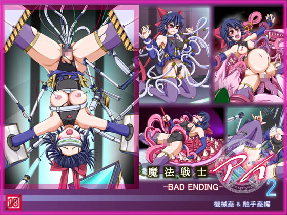Mahou Shoujo Ai 2 -BAD ENDING- Kikaikan &amp; Shokushukan Hen page 1 full