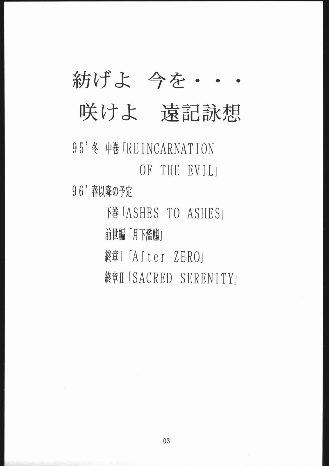 Seirei Yakyoku Chuukan - Rosenfeld V page 4 full