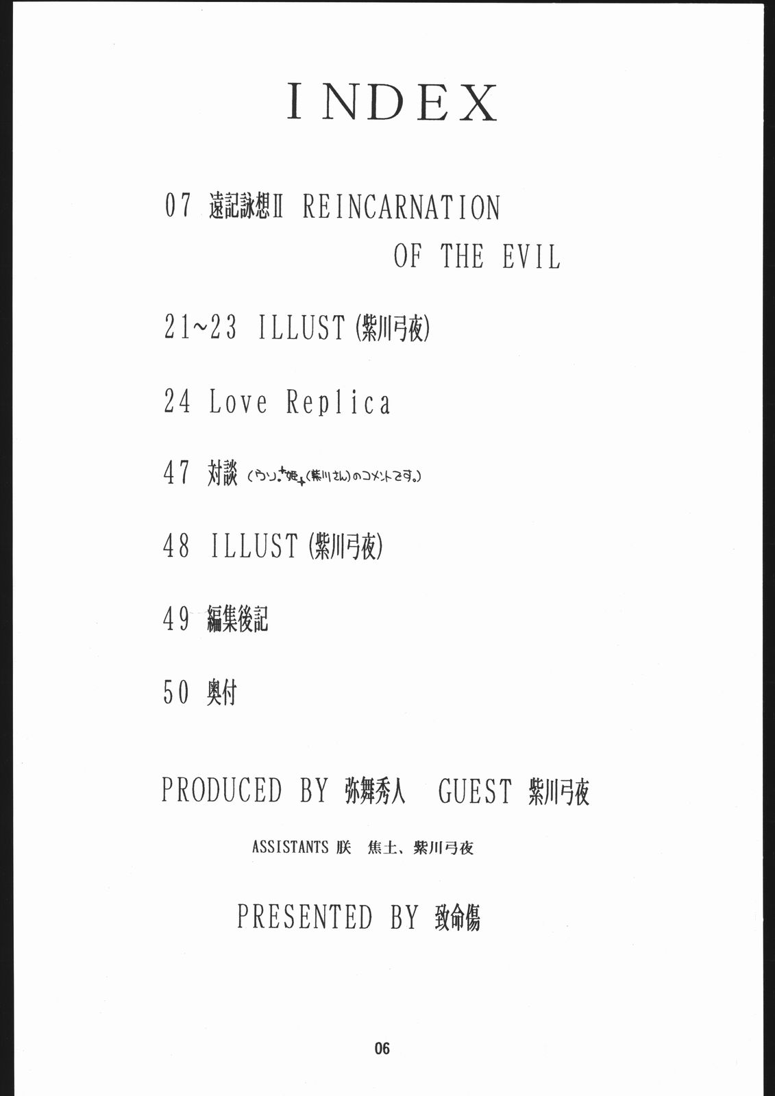 Seirei Yakyoku Chuukan - Rosenfeld V page 7 full