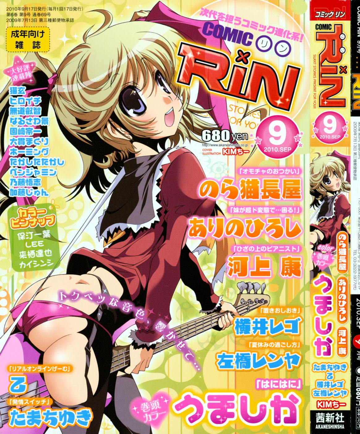 COMIC RiN 2010-09 page 1 full