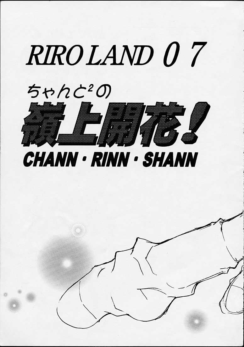 Chanto Chanto no Rinshan Kaihou! page 4 full