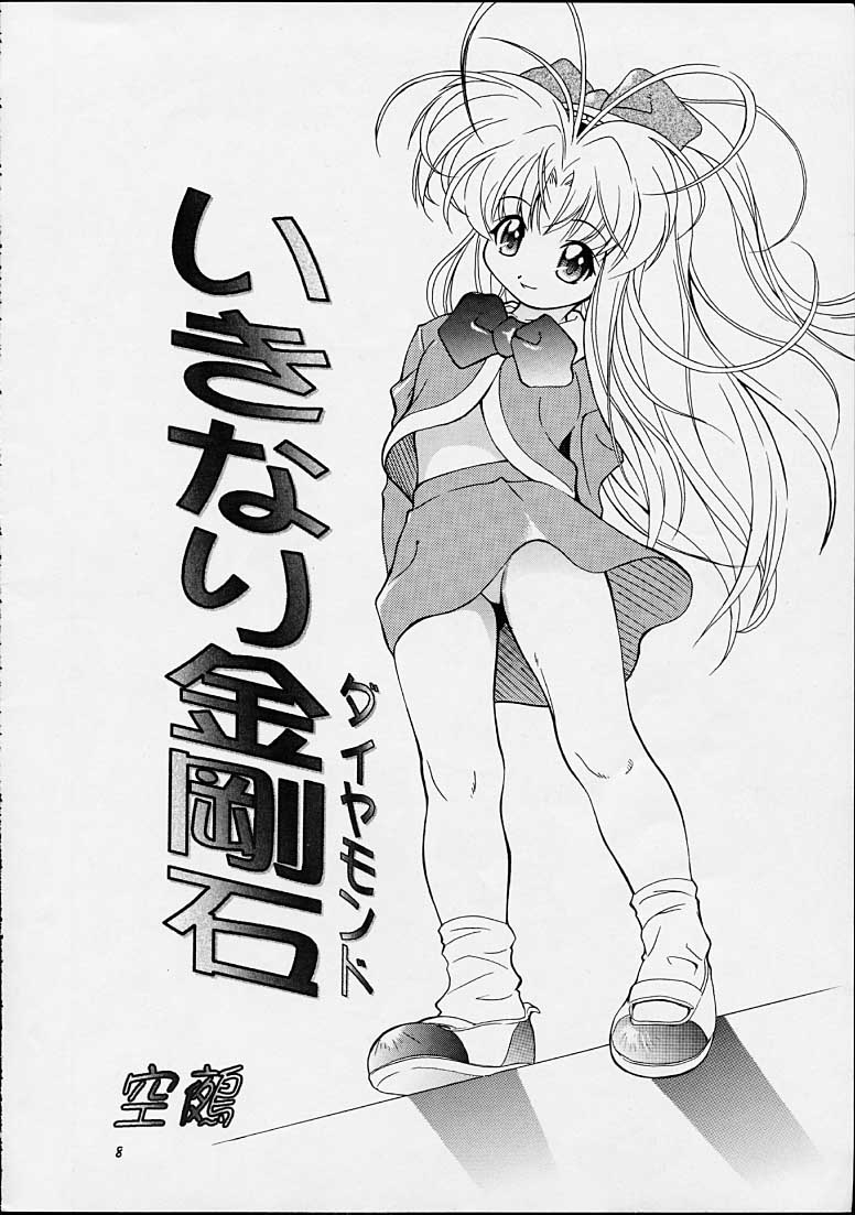 Chanto Chanto no Rinshan Kaihou! page 7 full