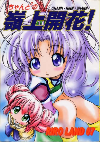Chanto Chanto no Rinshan Kaihou! cover