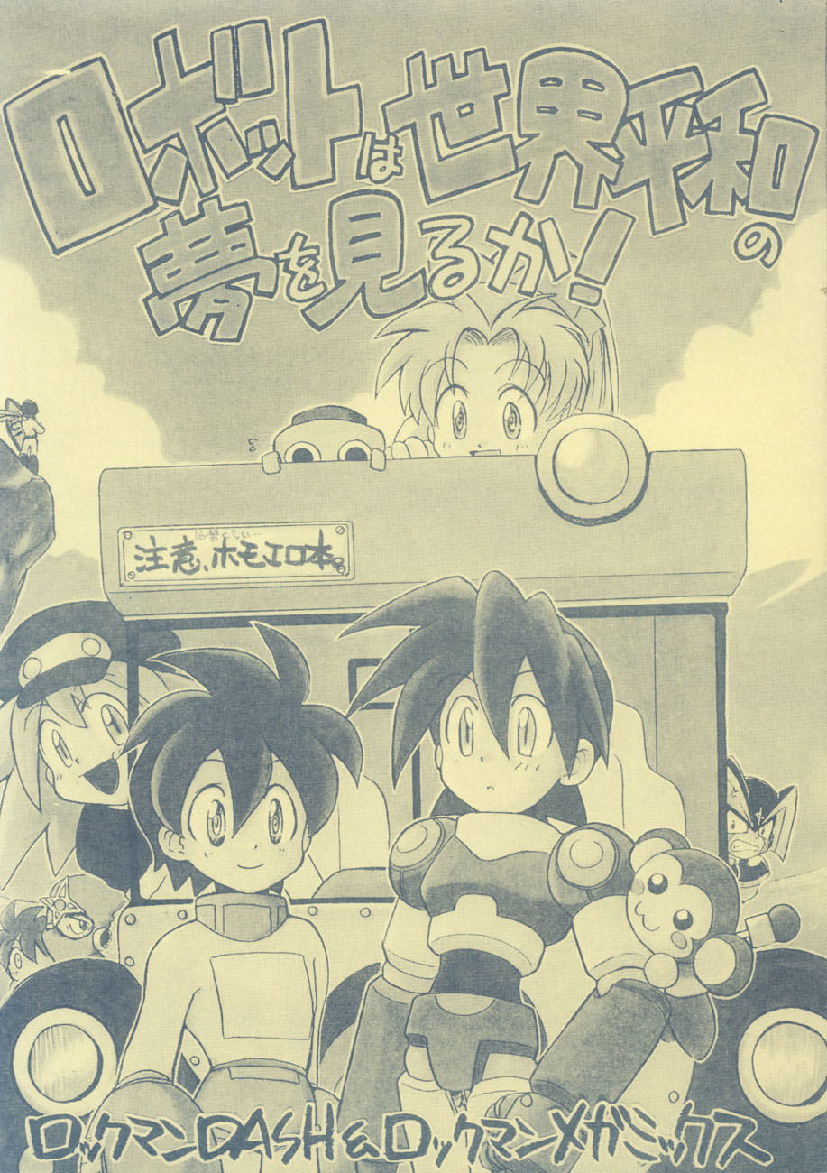 Robot wa Sekai Heiwa no Yume o Miru ka! page 1 full