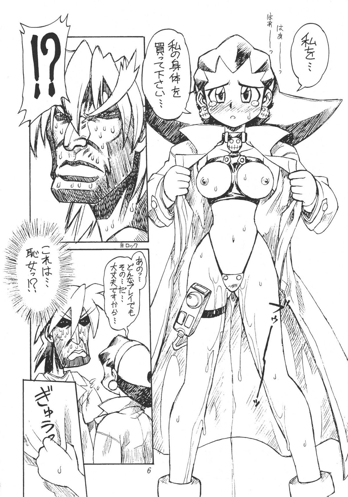 URUWASHINO GOMORA SHOUJO page 7 full