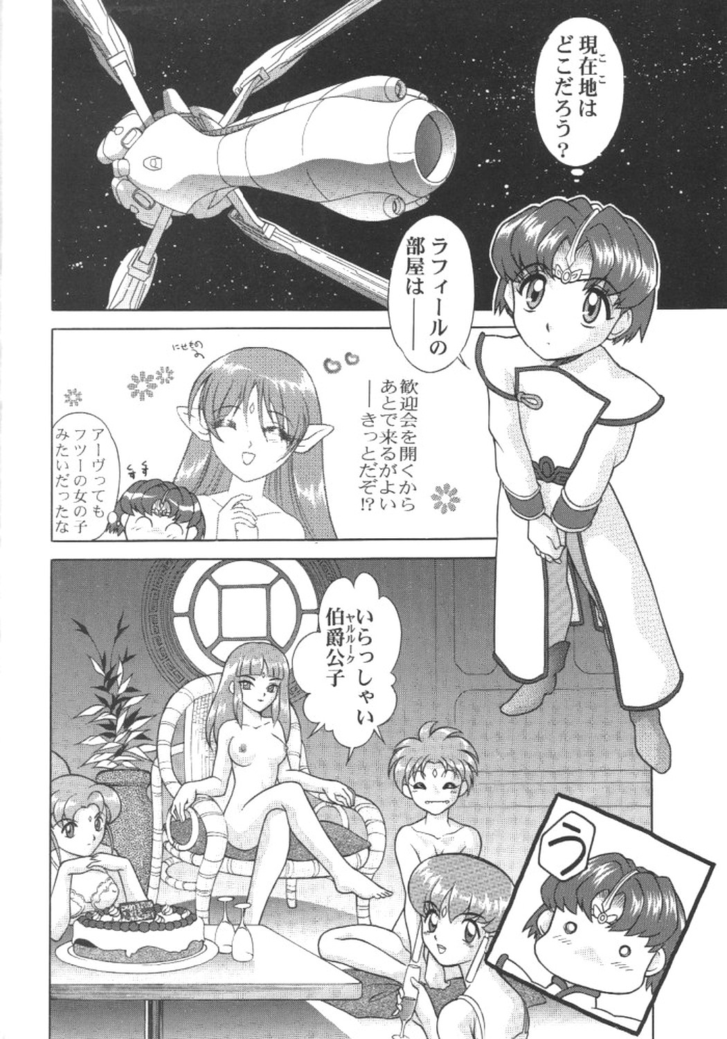Kachikujin Abh page 3 full