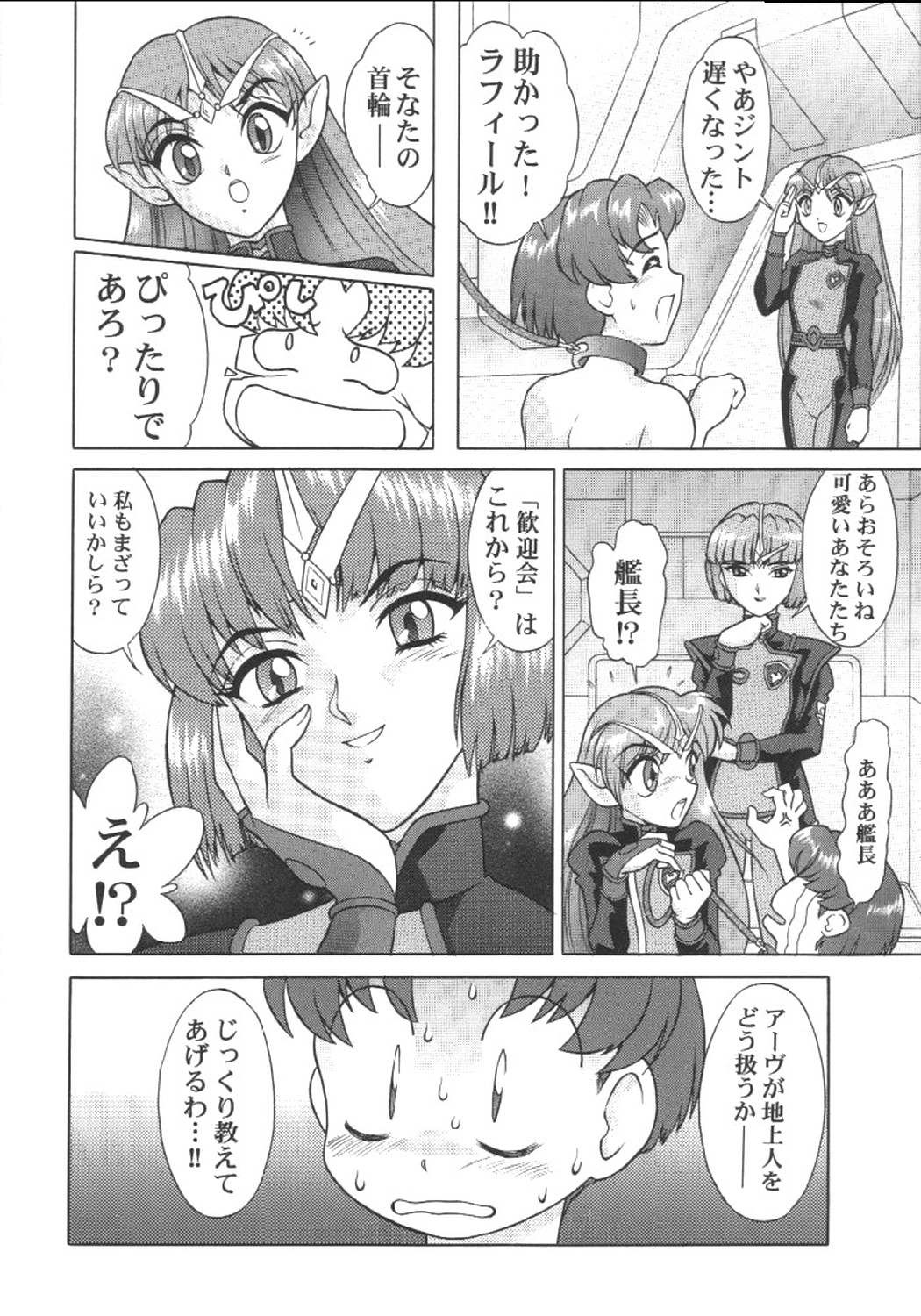 Kachikujin Abh page 5 full