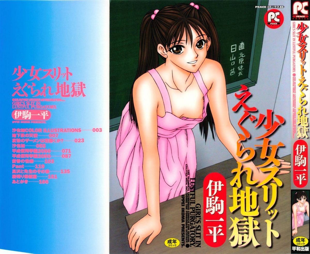 Shoujo Slit Egurare Jigoku - Girl's Slit in Lustful Purgatory page 1 full