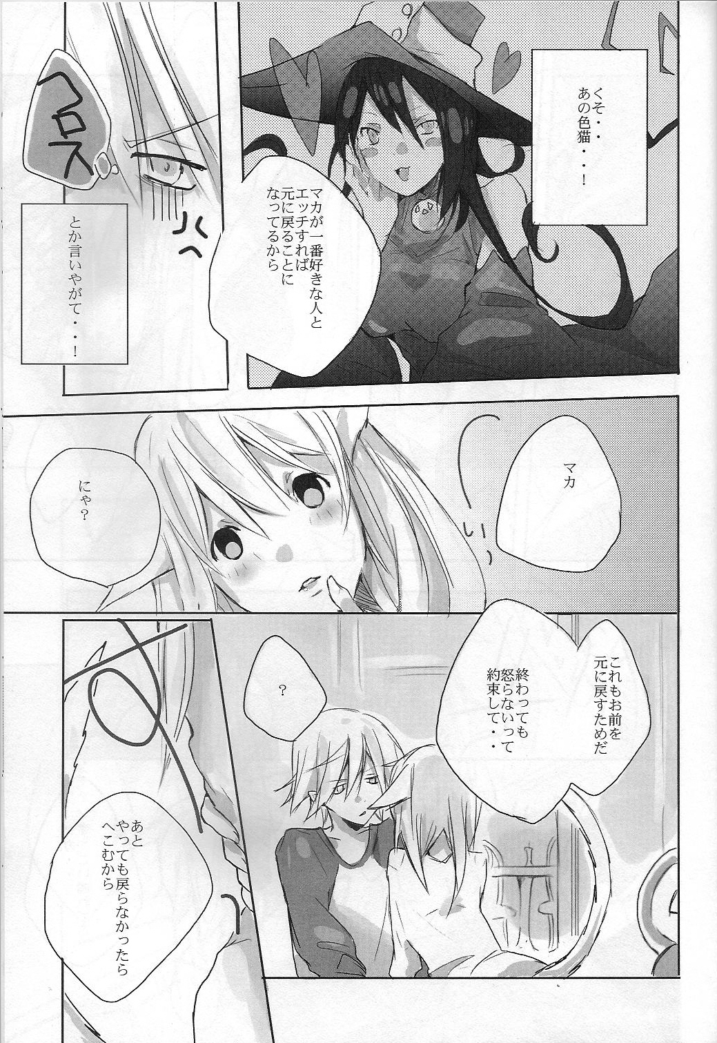 My Master! page 10 full