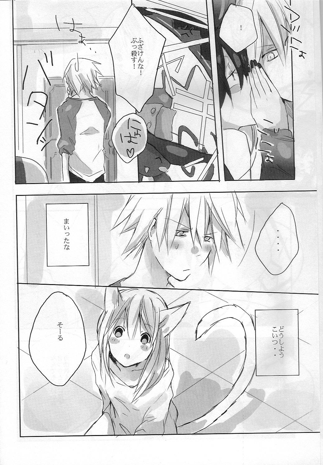 My Master! page 5 full