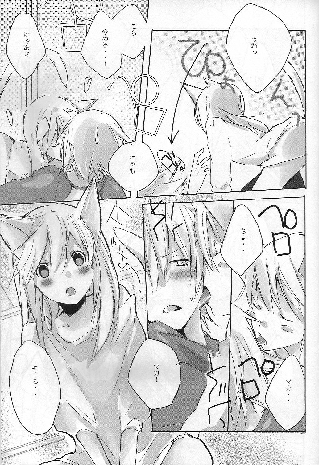 My Master! page 6 full
