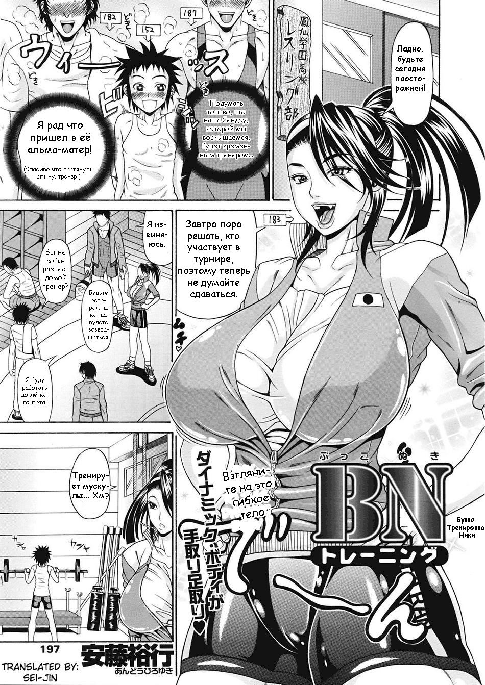 BN Training | Bukko Nuki Training page 1 full