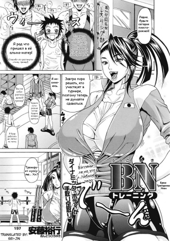 BN Training | Bukko Nuki Training cover