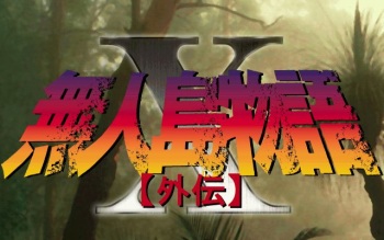 Mujintou Monogatari X - Gaiden cover