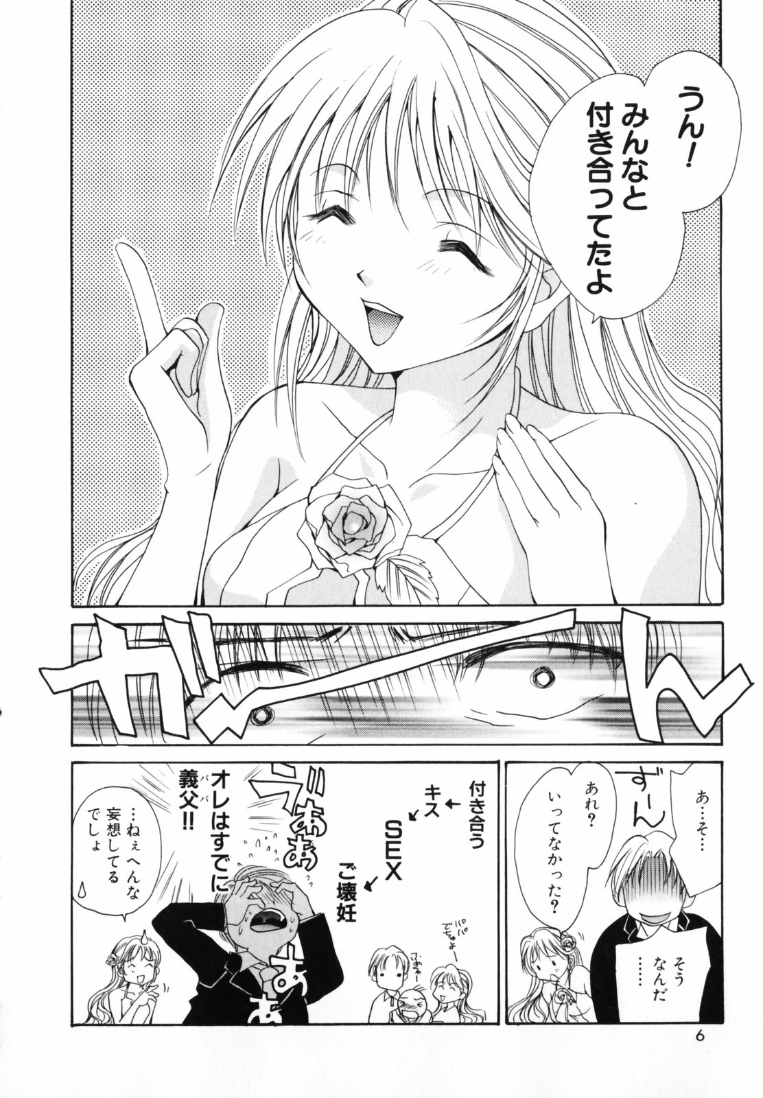 Koi no Chikara | Power of Love page 10 full