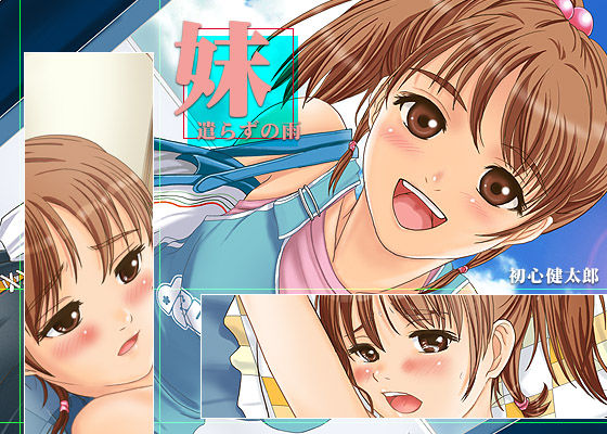 Imouto Yarazunoame page 1 full