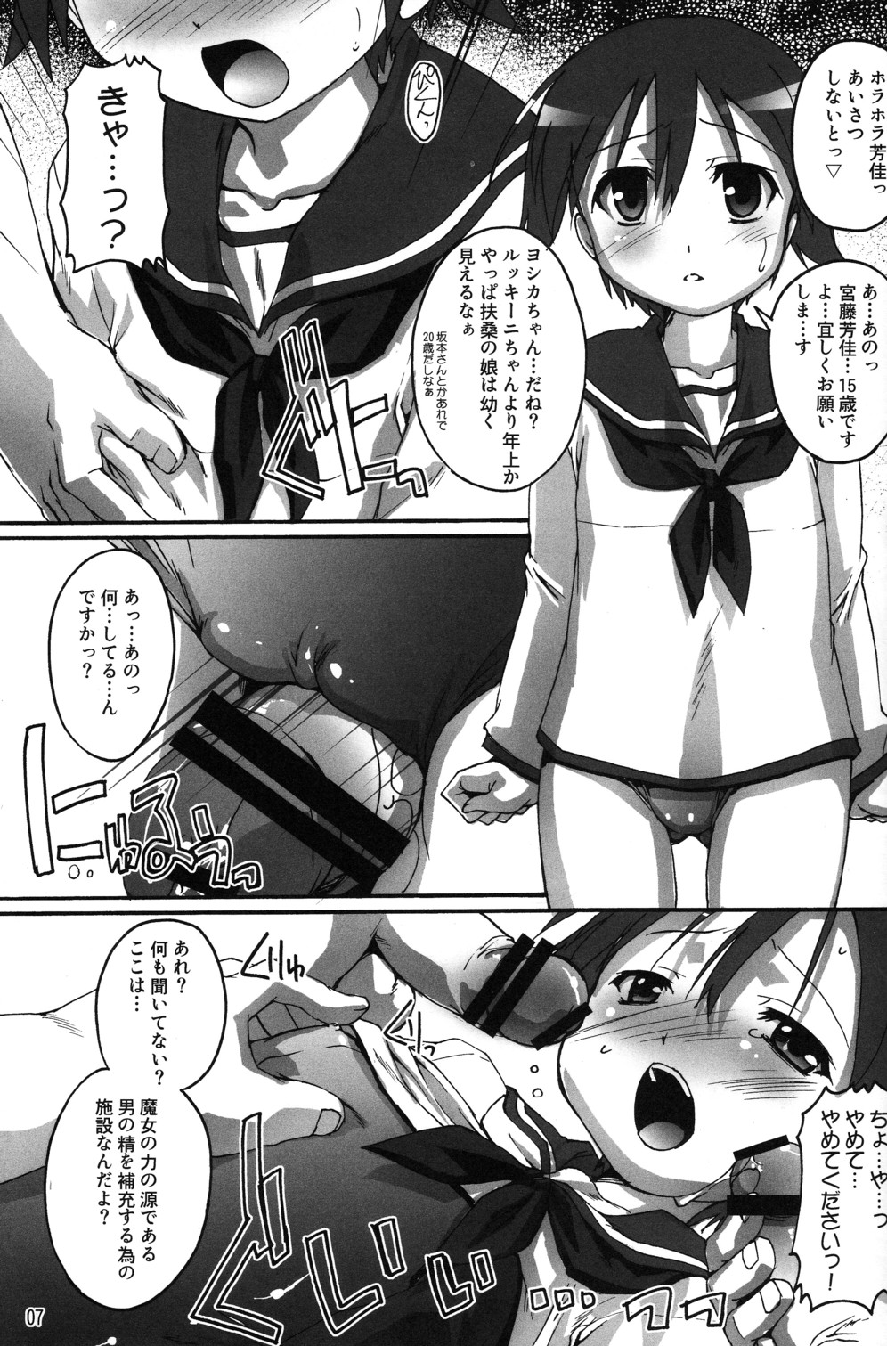 Kanzen Nenshou 19 Dou Mite mo Pantsu da yo ne? page 7 full