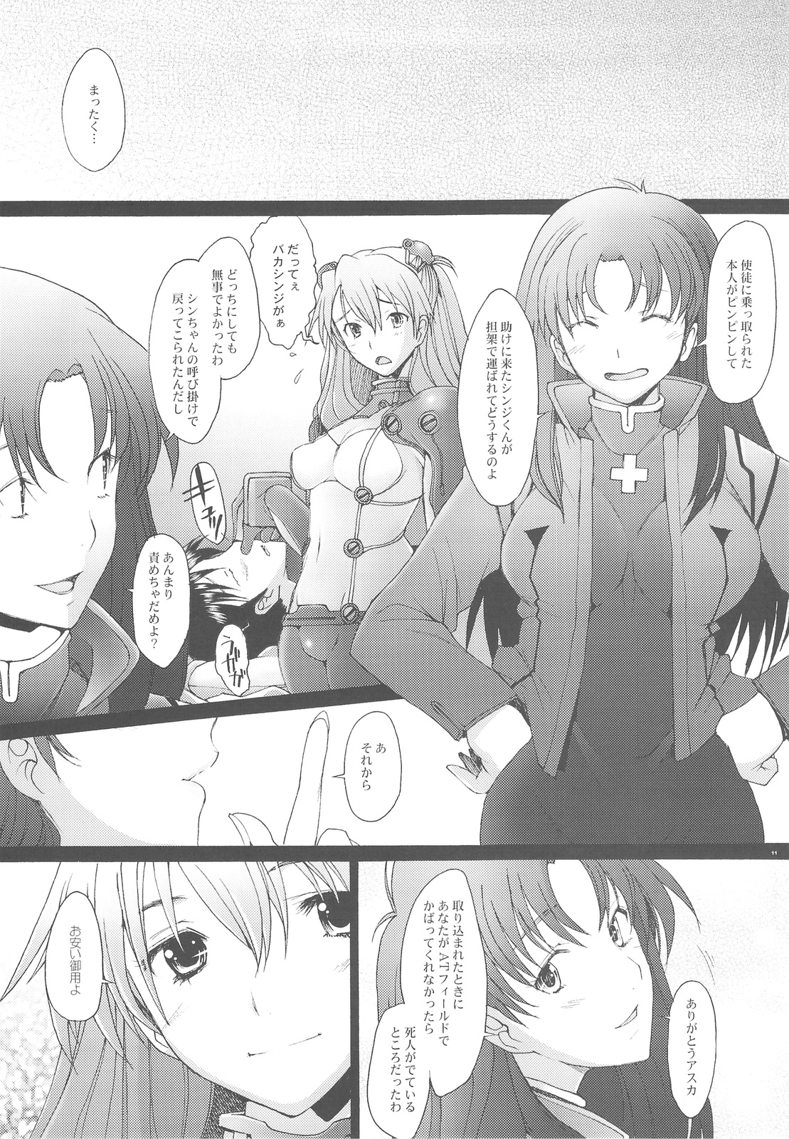 Confusion LEVEL A vol.3 page 10 full