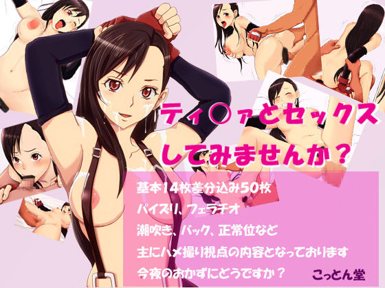 Tifa to Sex Shitemimasenka? page 1 full
