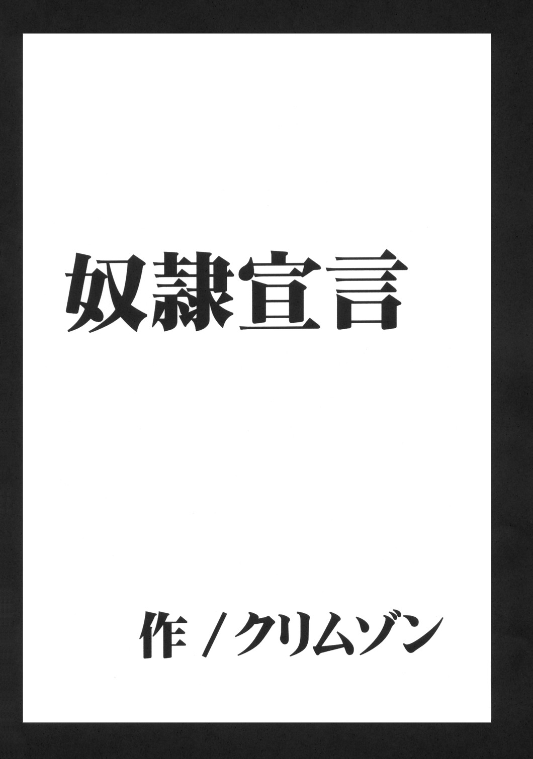 Dorei Sengen page 3 full