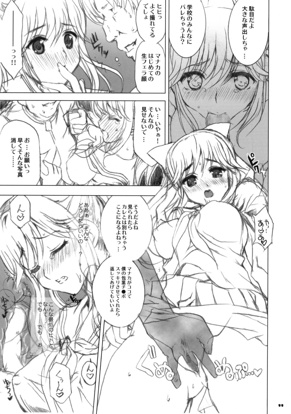 Seifuku ga Niau Suteki na Kanojo 2 Manaka page 10 full