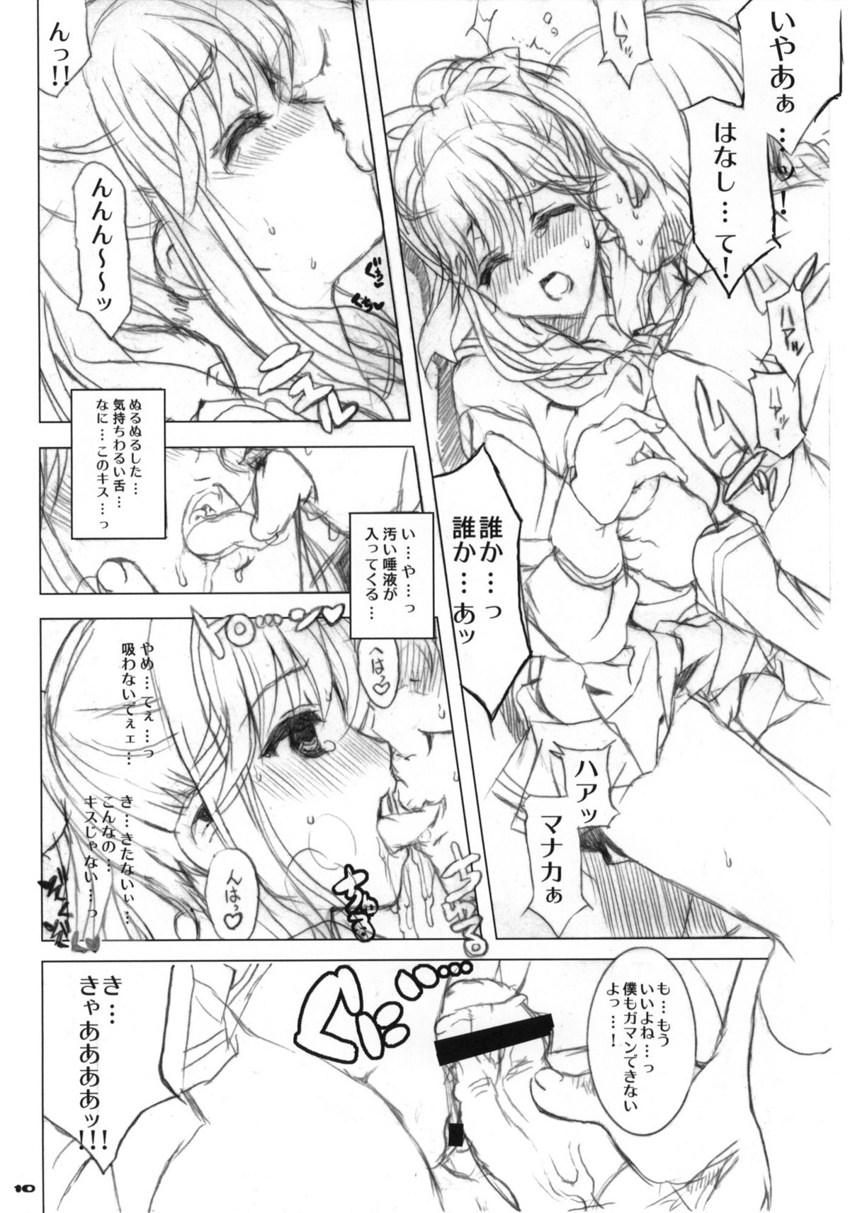 Seifuku ga Niau Suteki na Kanojo 2 Manaka page 9 full
