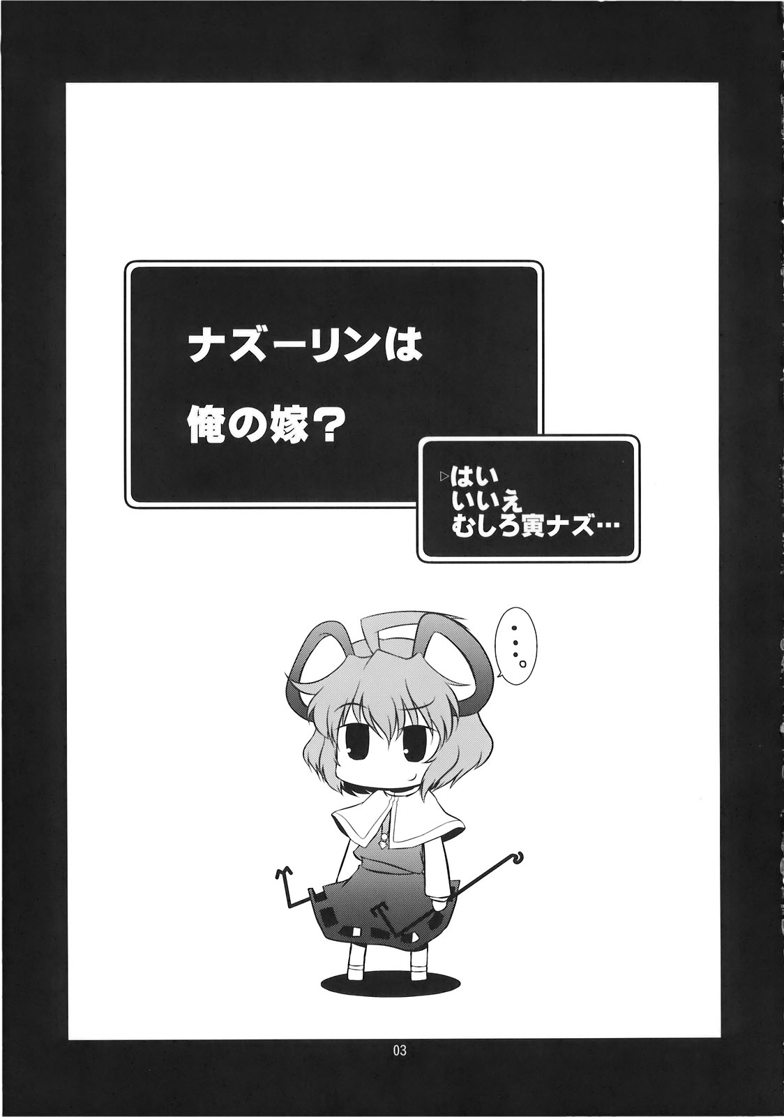 Ko, kodakara!? ~Nazrin wa Ore no Yome~ page 3 full