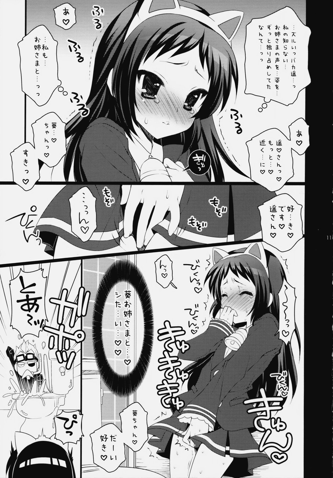 Itsudemo Nakayoshi★ page 10 full