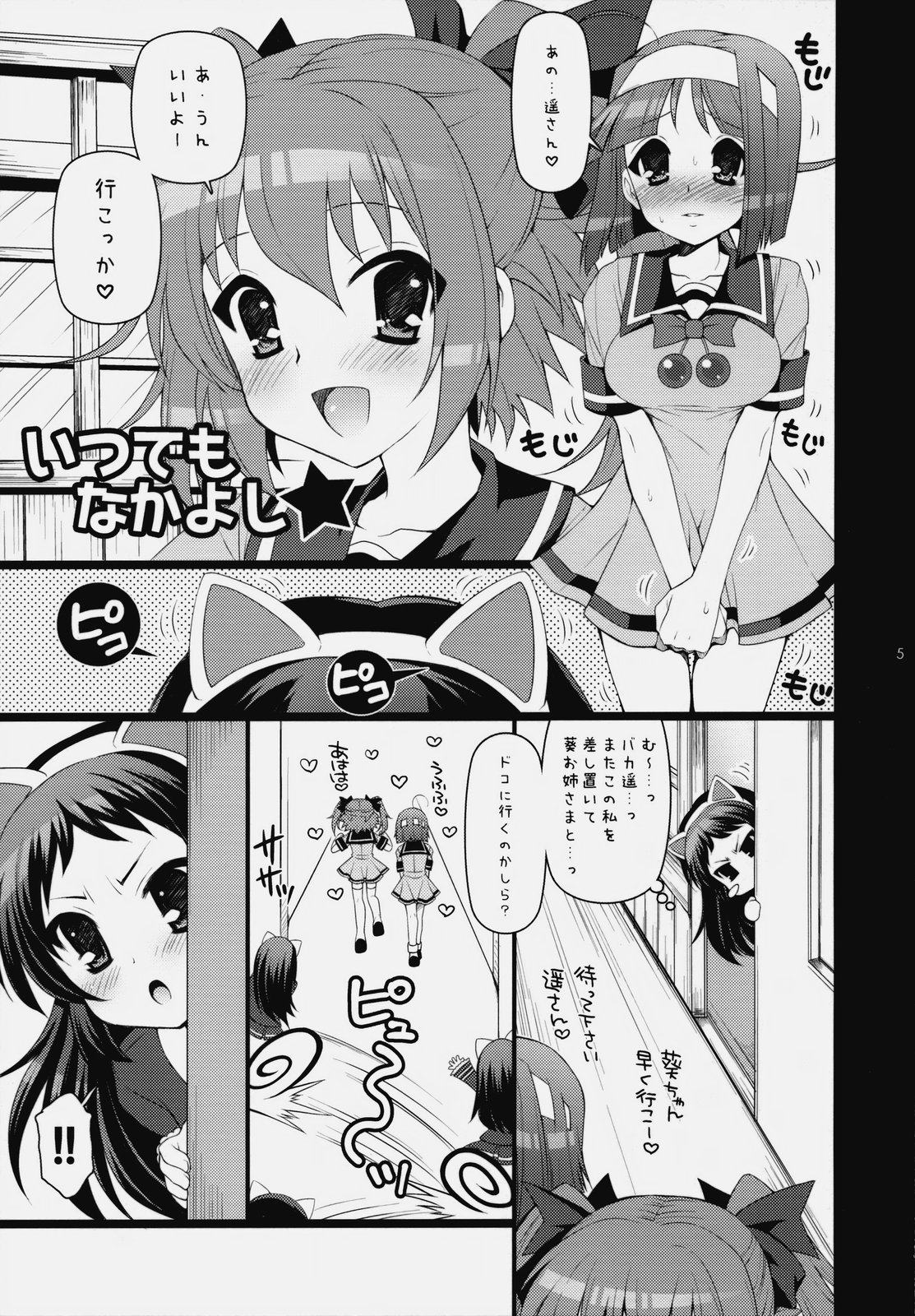 Itsudemo Nakayoshi★ page 4 full