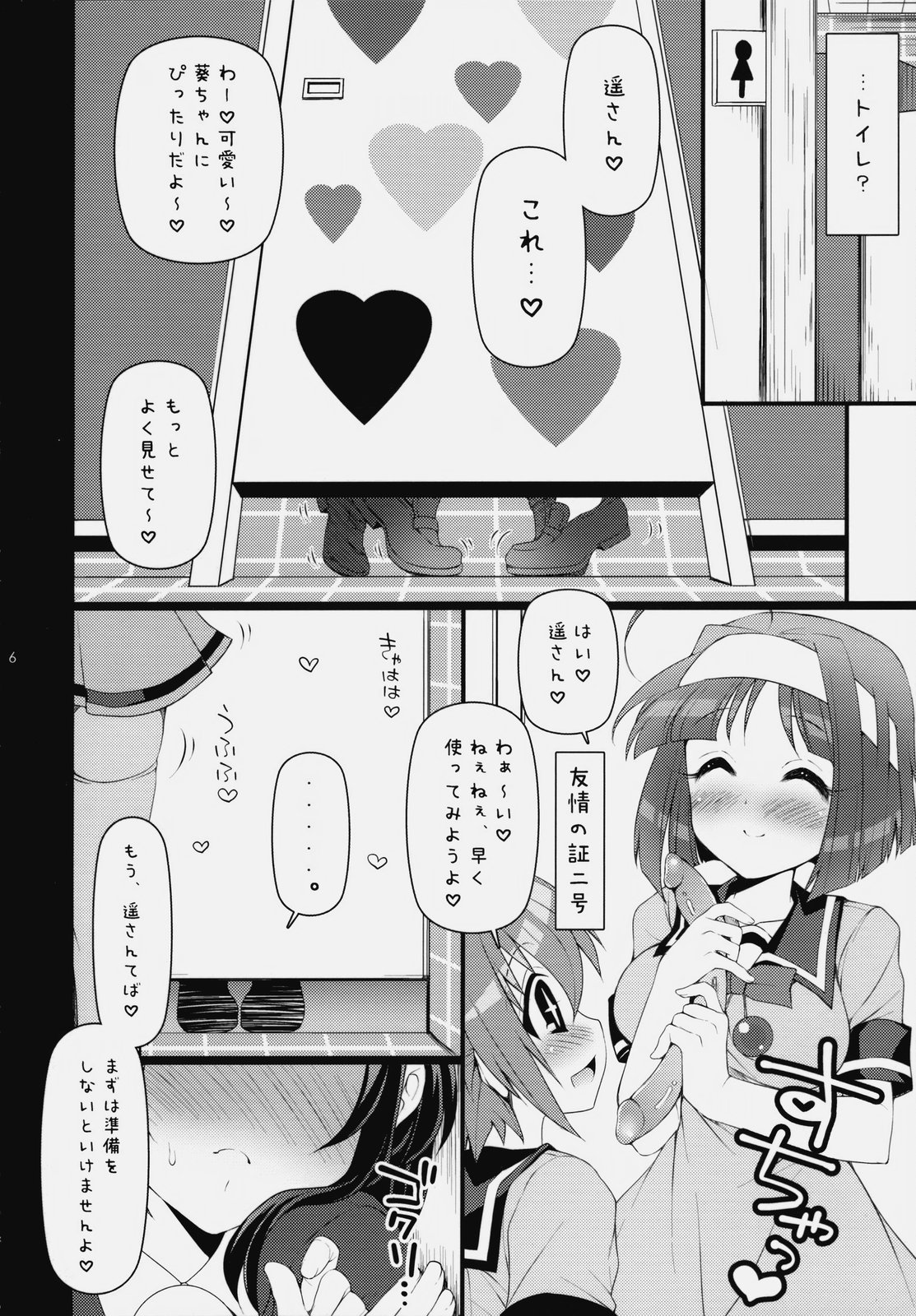 Itsudemo Nakayoshi★ page 5 full