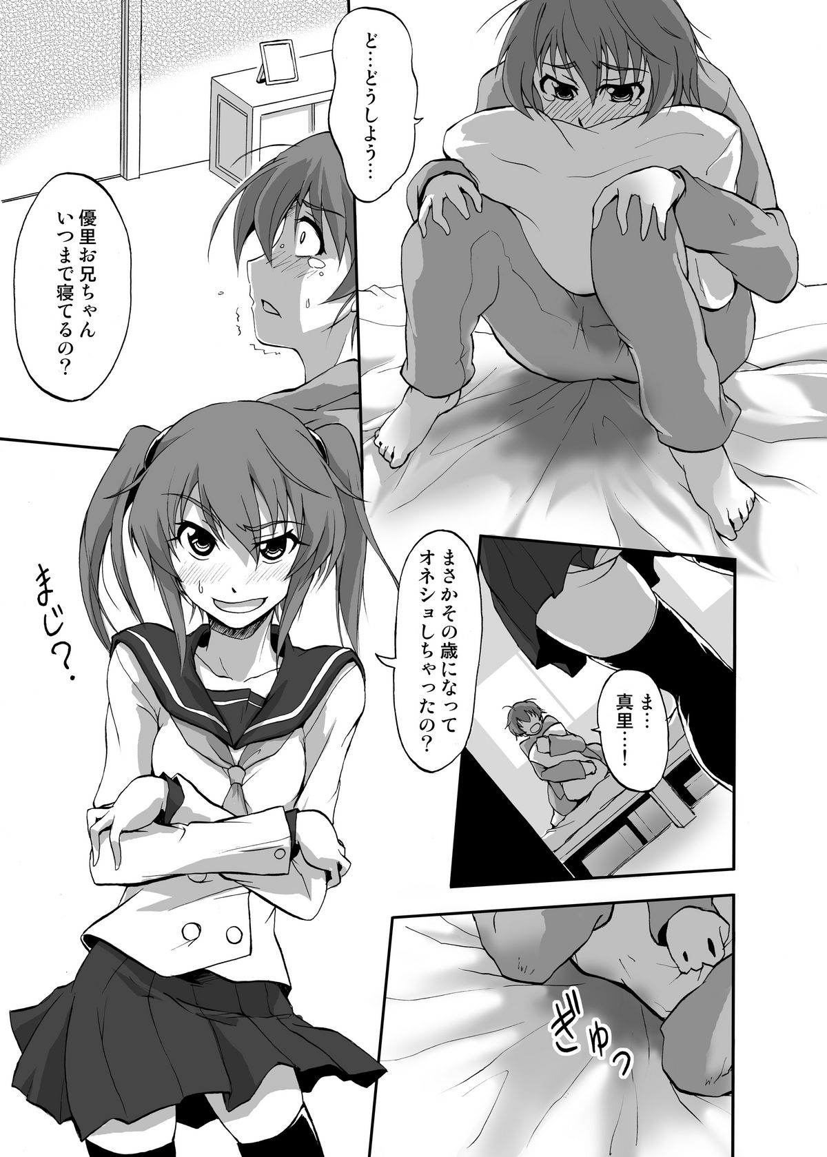 Boku, Onii-chan na Noni!! page 2 full
