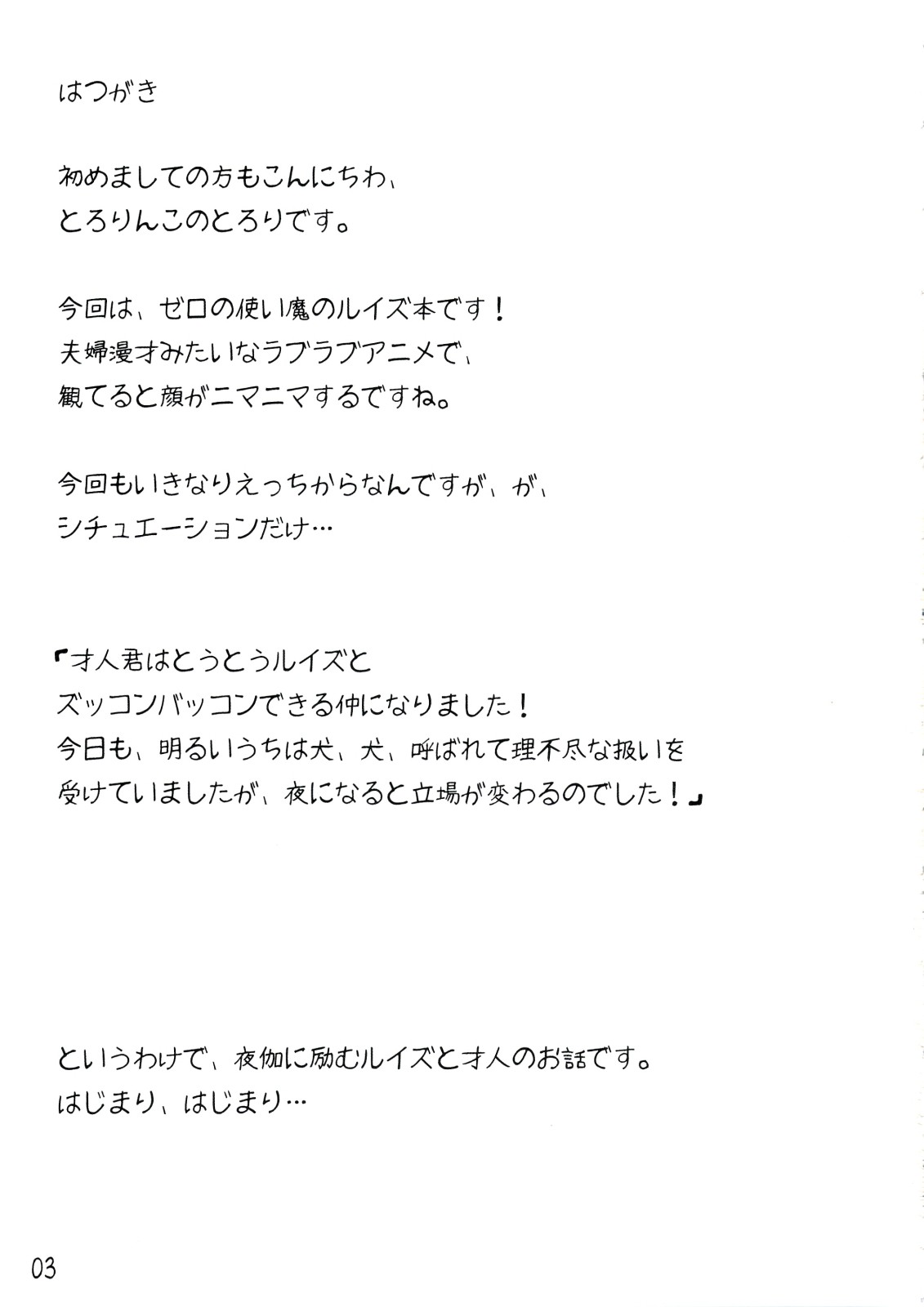 Louise to Issho! page 2 full