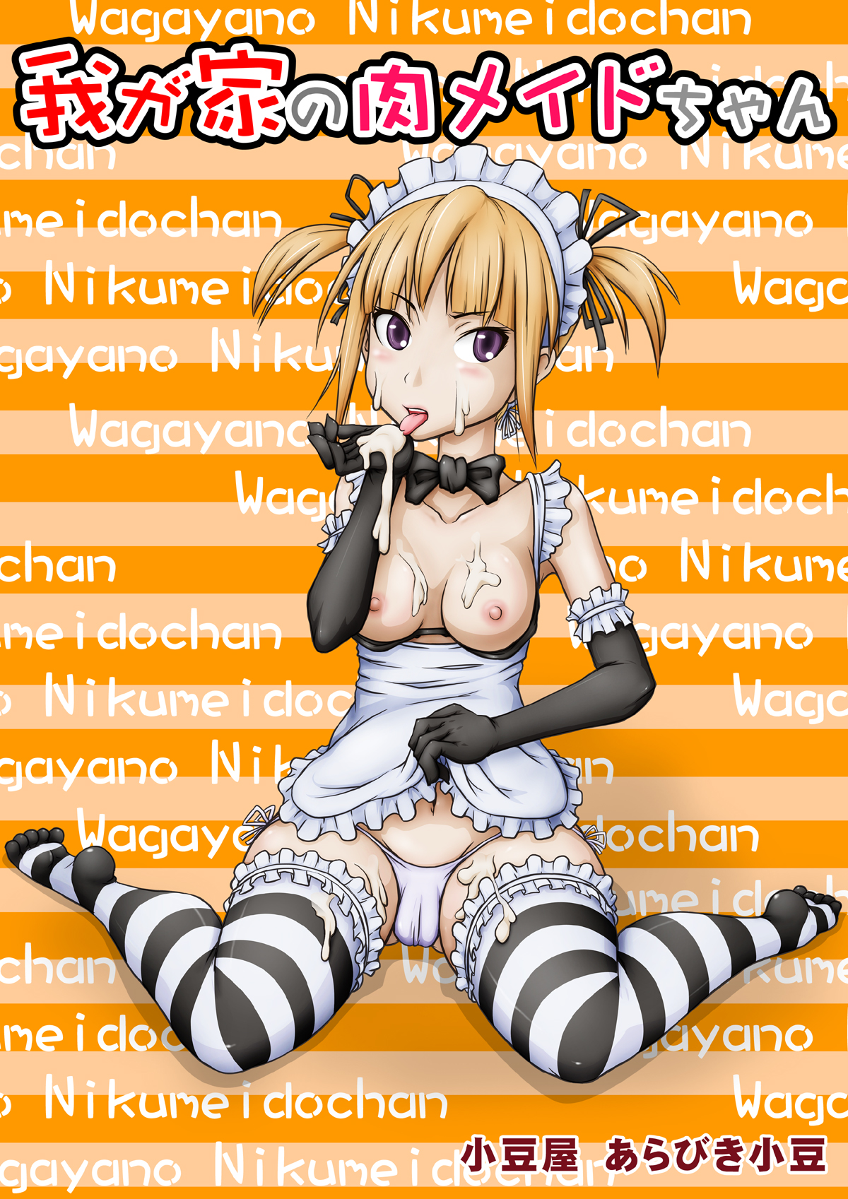 Wagaya no Niku Maid-chan page 1 full