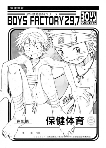 Boys Factory 29.7 cover