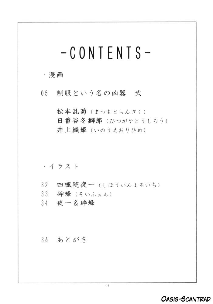 Seifuku to Iu Na no Kyouki Ni page 4 full