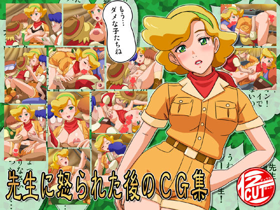 Sensei ni Okorareta Ato no CG Shuu page 1 full
