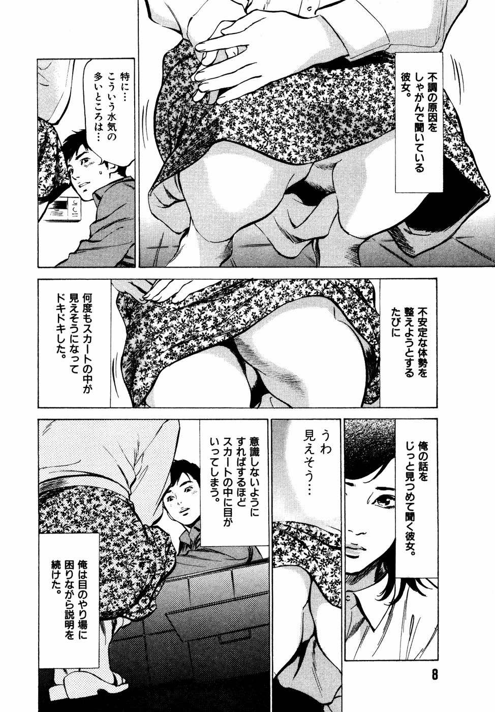 Hontou ni Atta H na Taiken Oshiemasu Vol.2 page 9 full