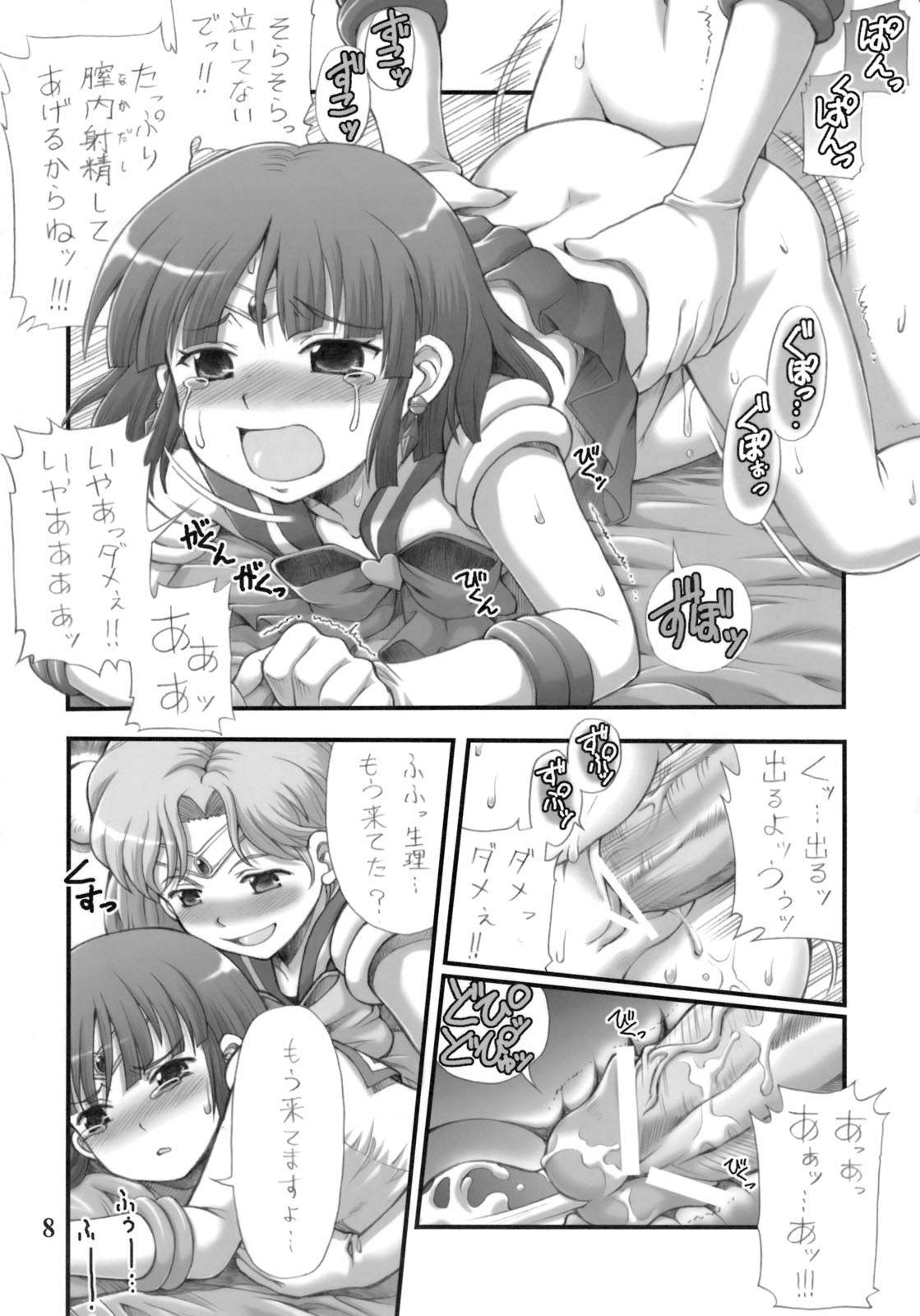 Milky Moon 2 ~Kanzenban~ page 7 full